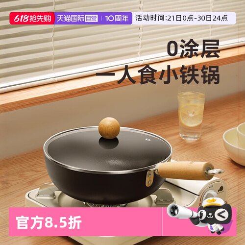 【自营】kimscook迷你小铁锅一人食炒锅家用无涂层电磁炉燃气锅具