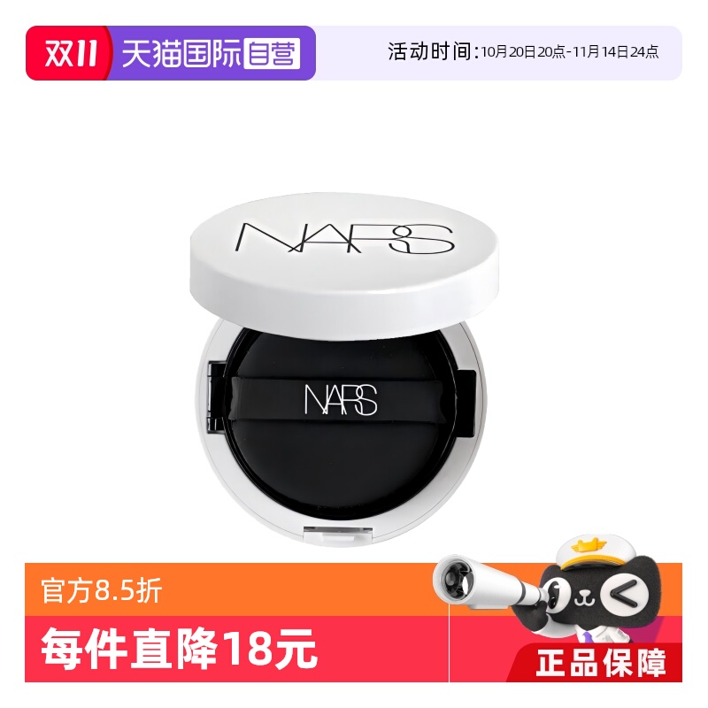【自营】Nars/娜斯超水光气垫水润光泽保湿防晒气垫粉底专柜正品