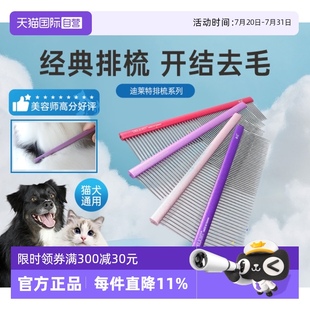 自营 船记排梳子dl103宠物狗猫咪小泰迪布偶美容开结长毛专用