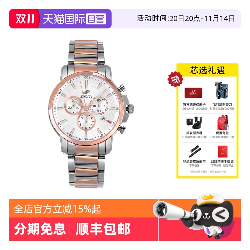 Enicar/英纳格时尚瑞士石英机芯