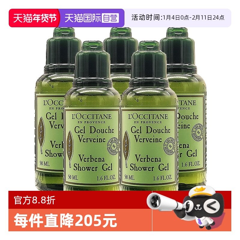【自营】L'occitane/欧舒丹沐浴露马鞭草沐浴啫喱保湿留香 50ml*5