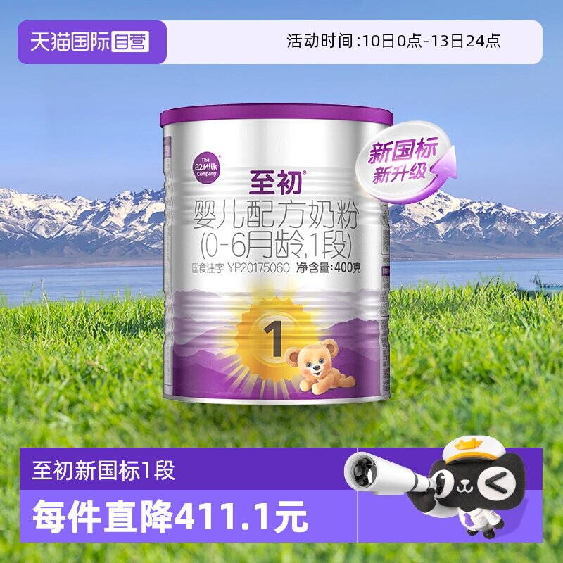 【自营】新国标a2至初新生婴儿配方奶粉一段1段400g新西兰进口