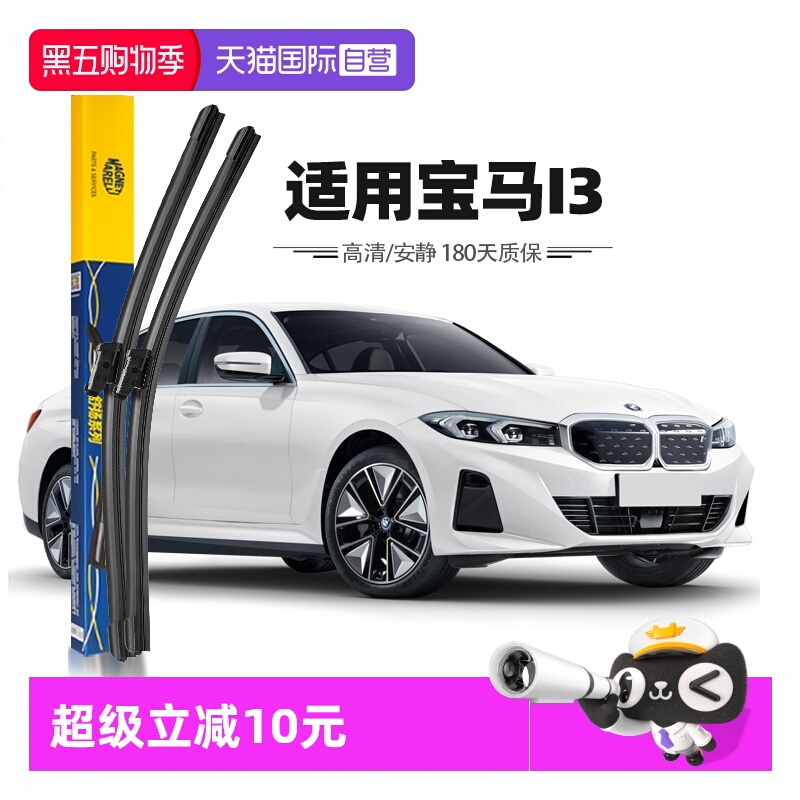【自营】马瑞利宝马i3雨刮器片前雨刷胶条22至24款专用原厂原装