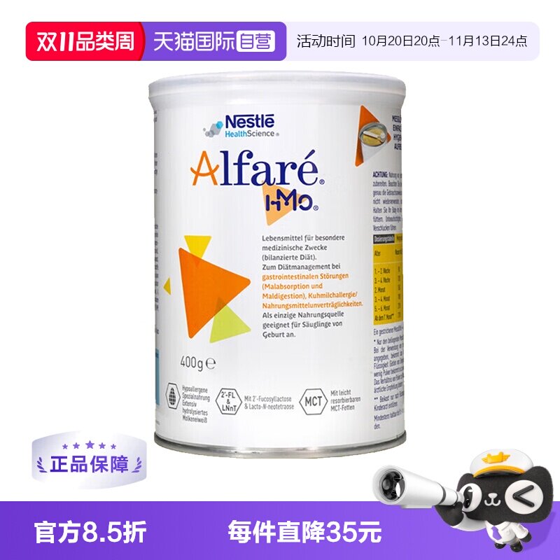【自营】德国版雀巢蔼儿舒HMO无乳糖配方深度水解婴幼儿奶粉400g