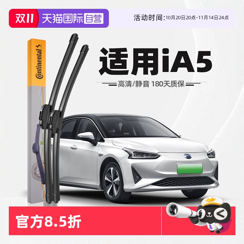 德国马牌广汽iA5雨刮器