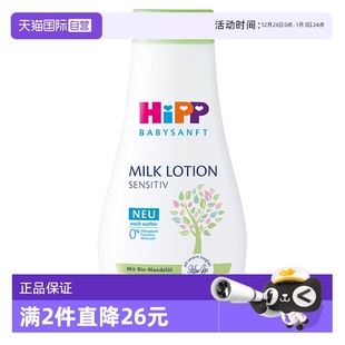 350ml HiPP喜宝婴幼儿杏仁油乳液 自营