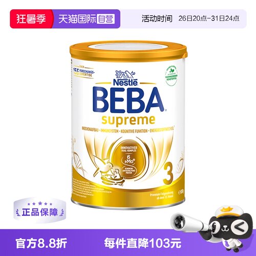 雀巢beba至尊六种HMO高端奶粉