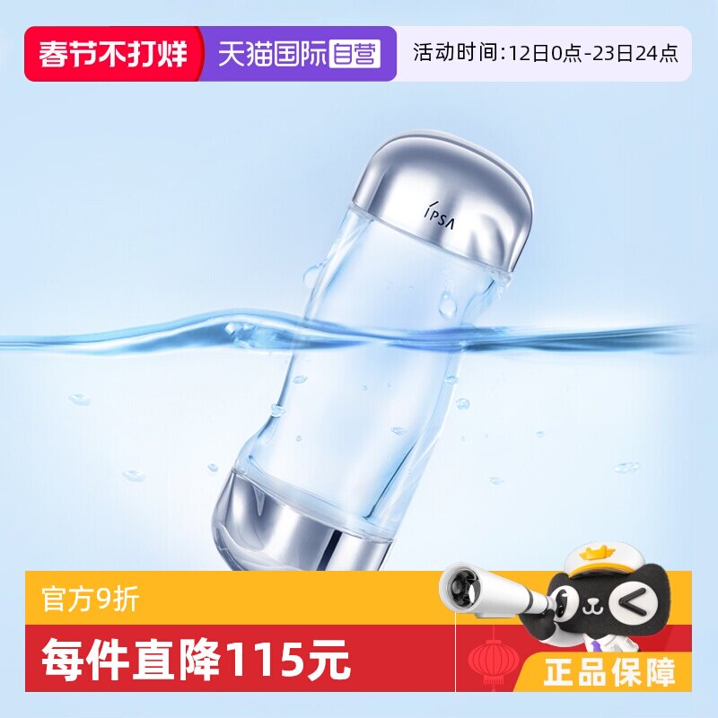 【自营】IPSA茵芙莎流金水200ml正品爽肤水菌菇补水保湿乳液鎏金