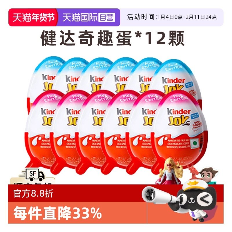 【自营】Kinder健达奇趣蛋新年儿童零食小吃玩具12颗（代可可脂）