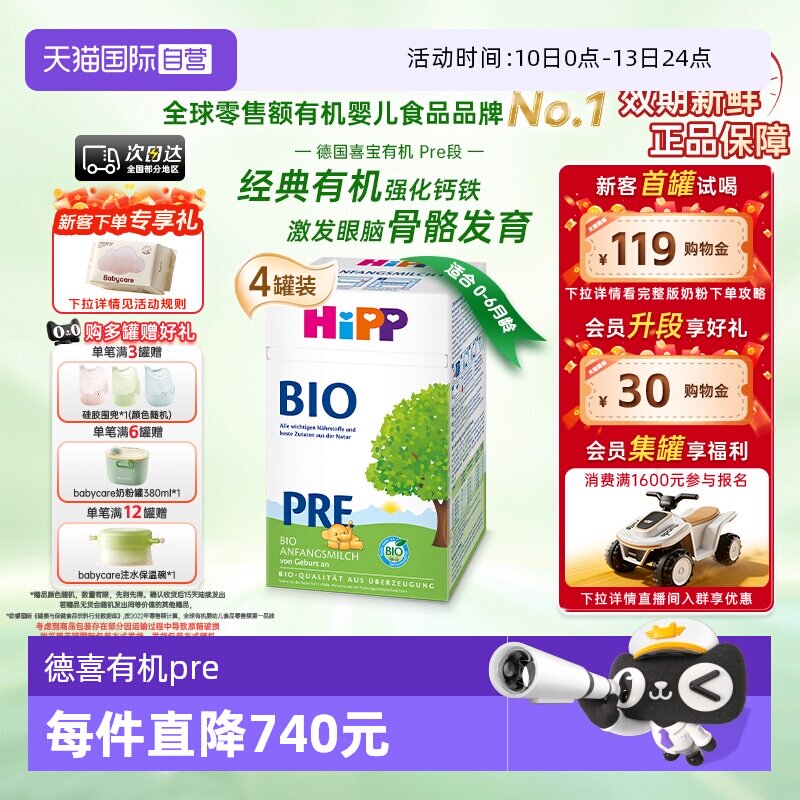 【自营】HiPP喜宝经典有机婴幼儿奶粉Pre段*4 0-6个月