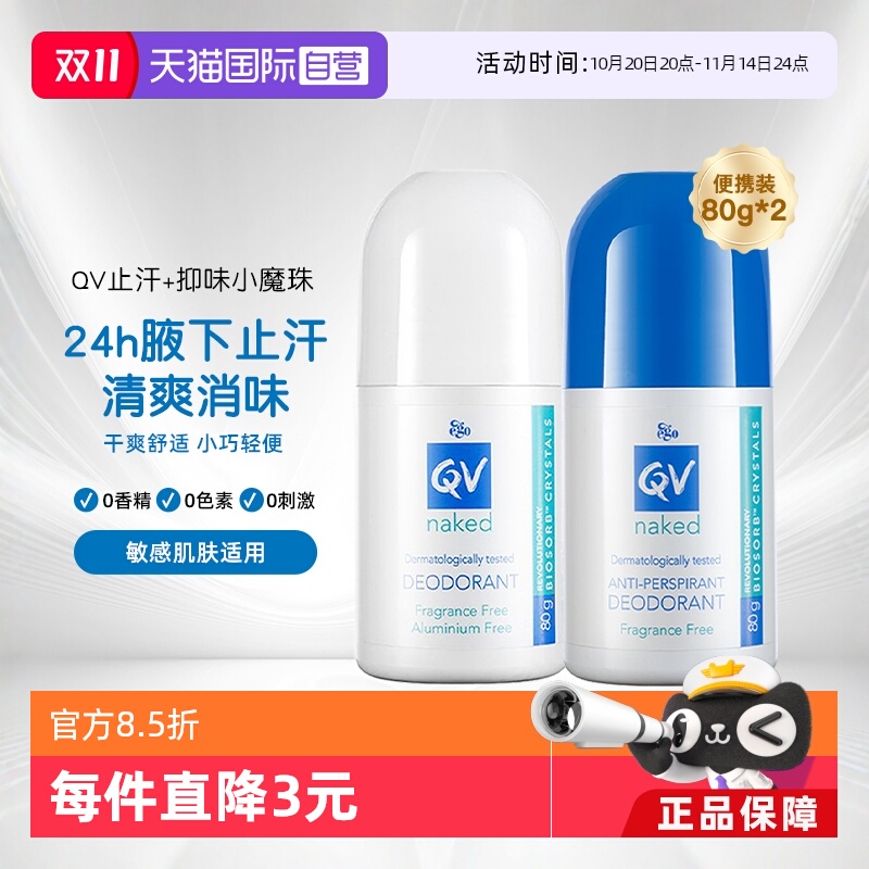 【自营】QV止汗露+香体膏走珠80g*2瓶男女腋下滚珠澳洲无色无味