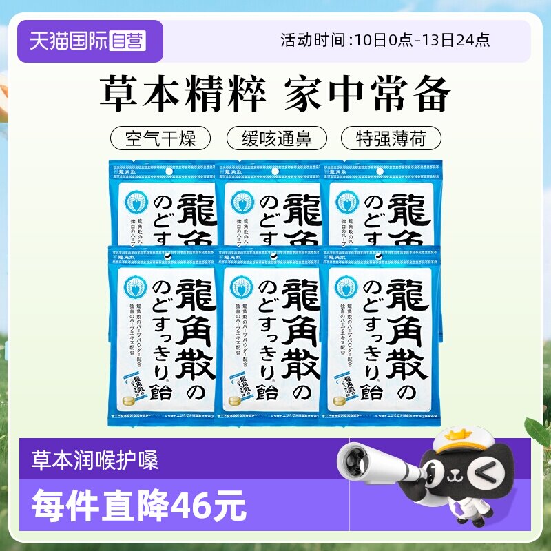 【自营】6袋无盒龙角散润喉糖果薄荷原味清凉护嗓舒缓咽喉咙润嗓