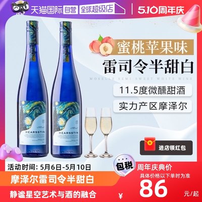 德国摩泽尔产区半甜白葡萄酒