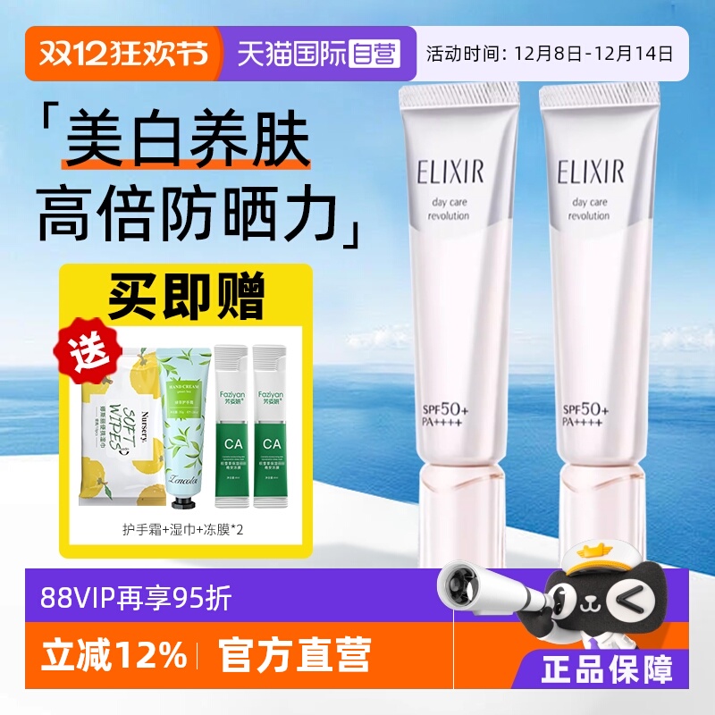 【自营】Elixir/怡丽丝尔银管美白隔离防晒霜保湿轻薄清爽不油腻