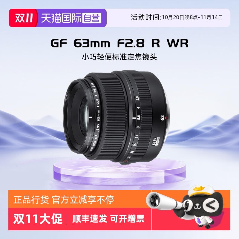 【自营】Fujifilm/富士GF63mmF2.8 R WR GFX50S中画幅镜头63 f2.8