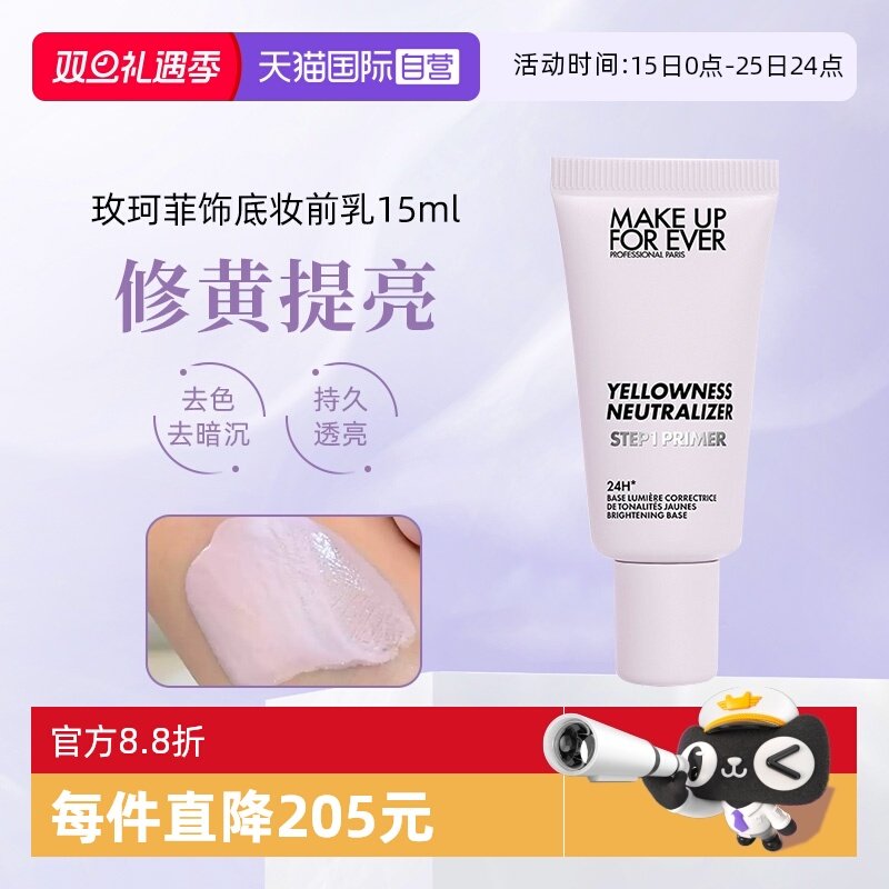 【自营】玫珂菲紫色妆前乳15ml 隔离提亮肤色 效期26年8月