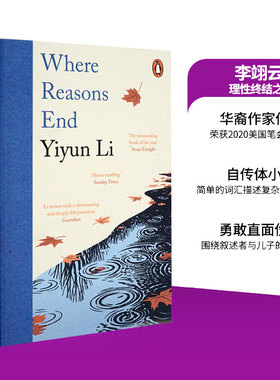 【自营】预售 李翊云 理性终结之处Where Reasons End 英文原版Yiyun Li2020美国笔会图书奖 世界现当代文学 华人作家国际流行小说