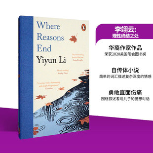 【自营】预售 李翊云 理性终结之处Where Reasons End 英文原版Yiyun Li2020美国笔会图书奖 世界现当代文学 华人作家国际流行小说