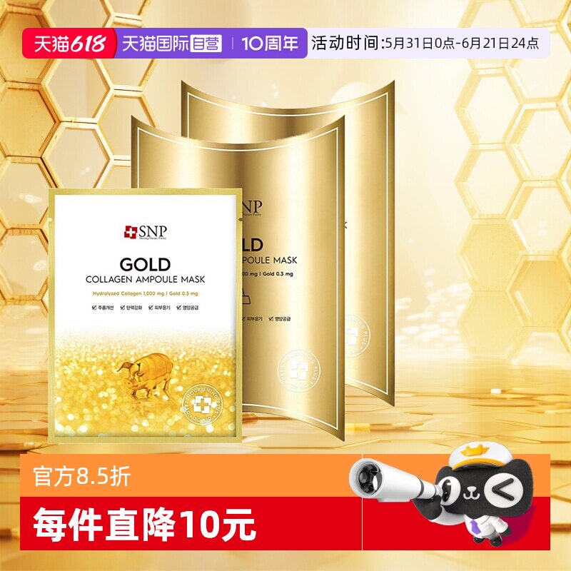 【自营】2盒SNP黄金胶原蛋白面膜补水保湿嫩肤紧致淡化细纹提亮女