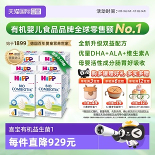6盒 HiPP喜宝德国珍宝有机益生菌婴幼儿奶粉1段 6个月 自营