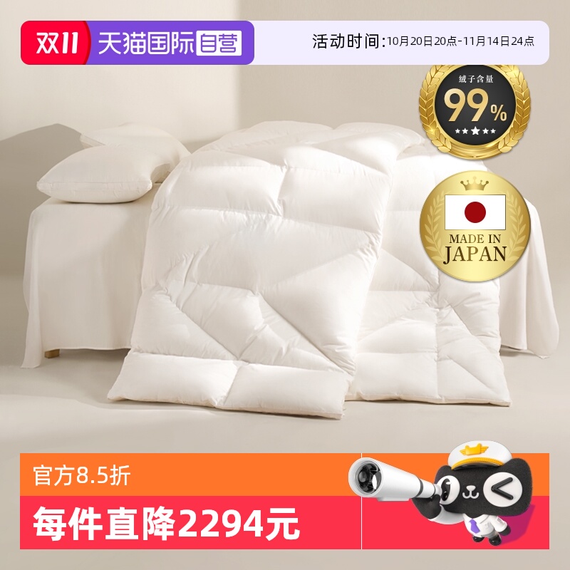 interlagos日本99%羽绒被