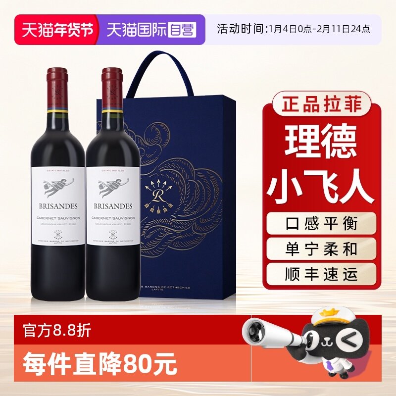【自营】拉菲巴斯克理德小飞人红酒进口干红葡萄酒年货节送礼盒装