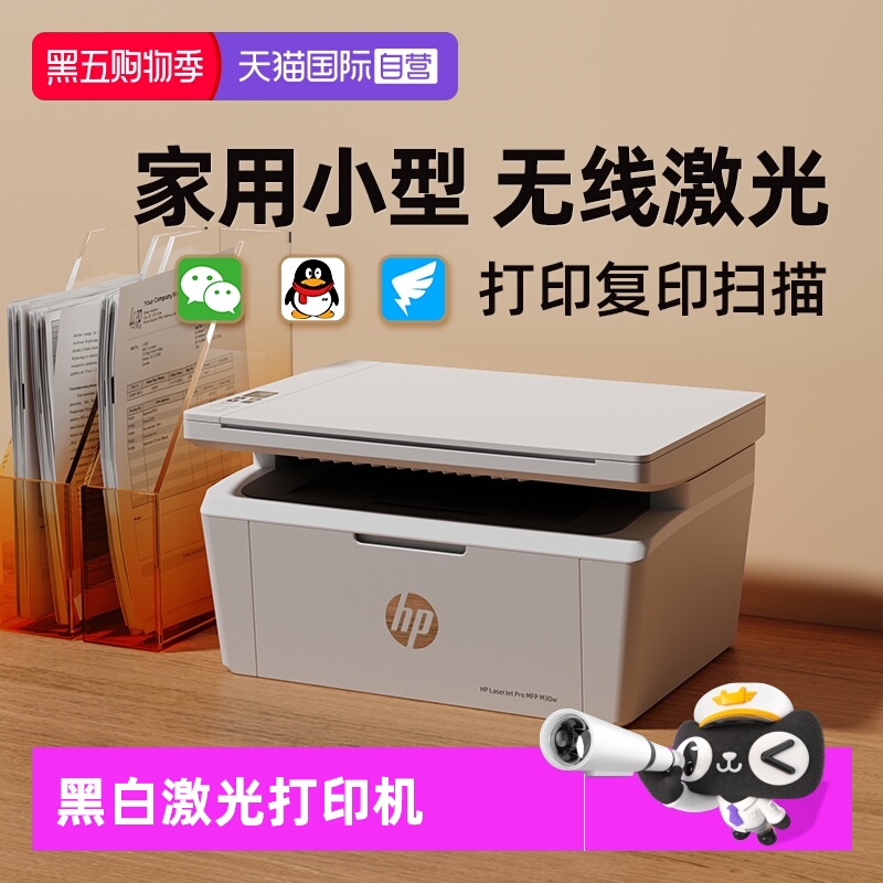 【自营】惠普M30W/17W黑白激光无线WiFi网络可连手机打印机一体机A4复印件扫描小型迷你家用家庭学生办公专用