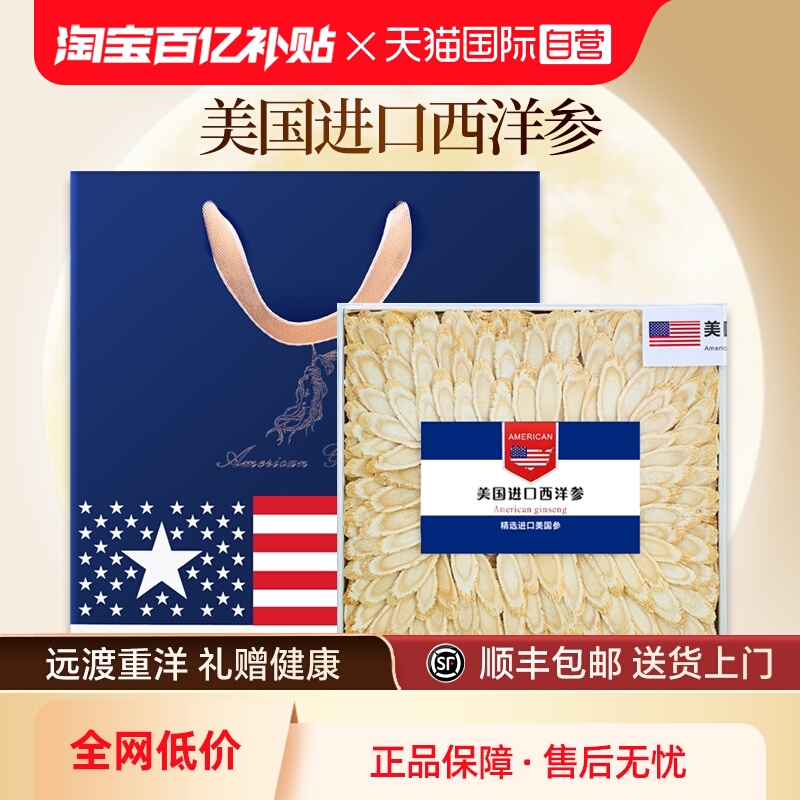 【自营】美国进口西洋参礼盒花旗参斜切含片200g特级官方正品送礼