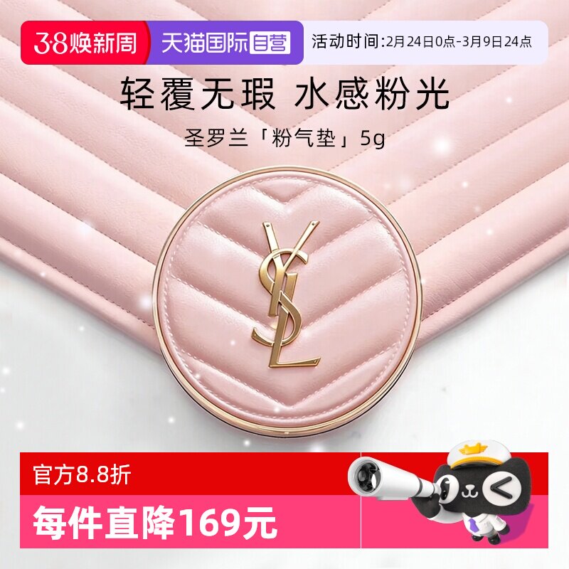 【自营】YSL/圣罗兰明彩粉光轻垫粉底液 粉气垫B10# 5g