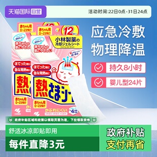 2岁退热凝胶降温贴冰宝贴退烧贴24片 小林退热贴婴幼儿0 自营