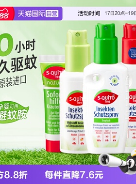 【自营】德国dm驱蚊喷雾squitofree防蚊液水户外儿童防蜱虫登革热