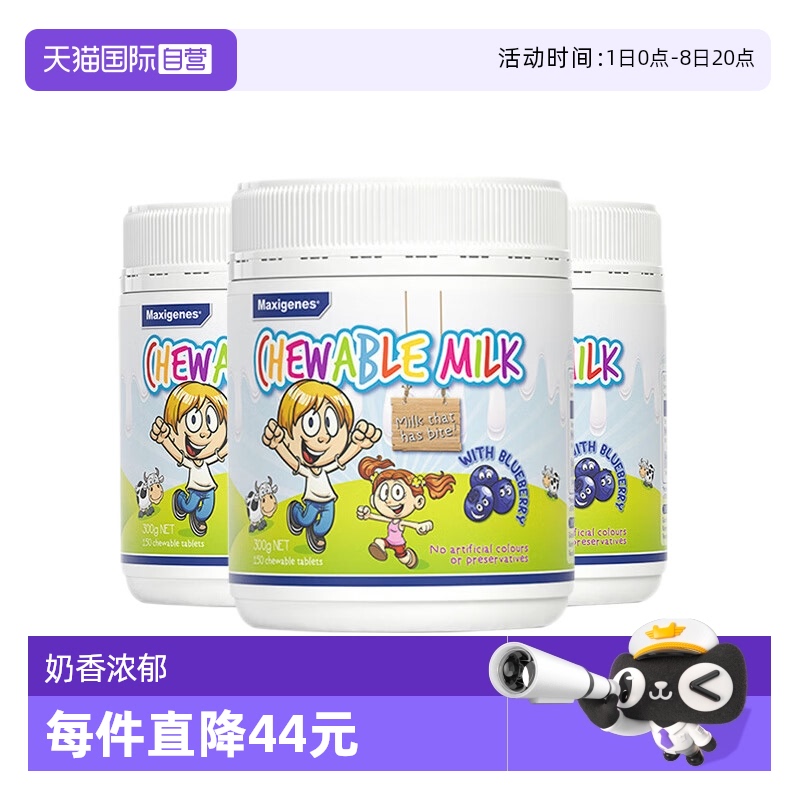 美可卓藍莓花青素奶片150粒*3瓶