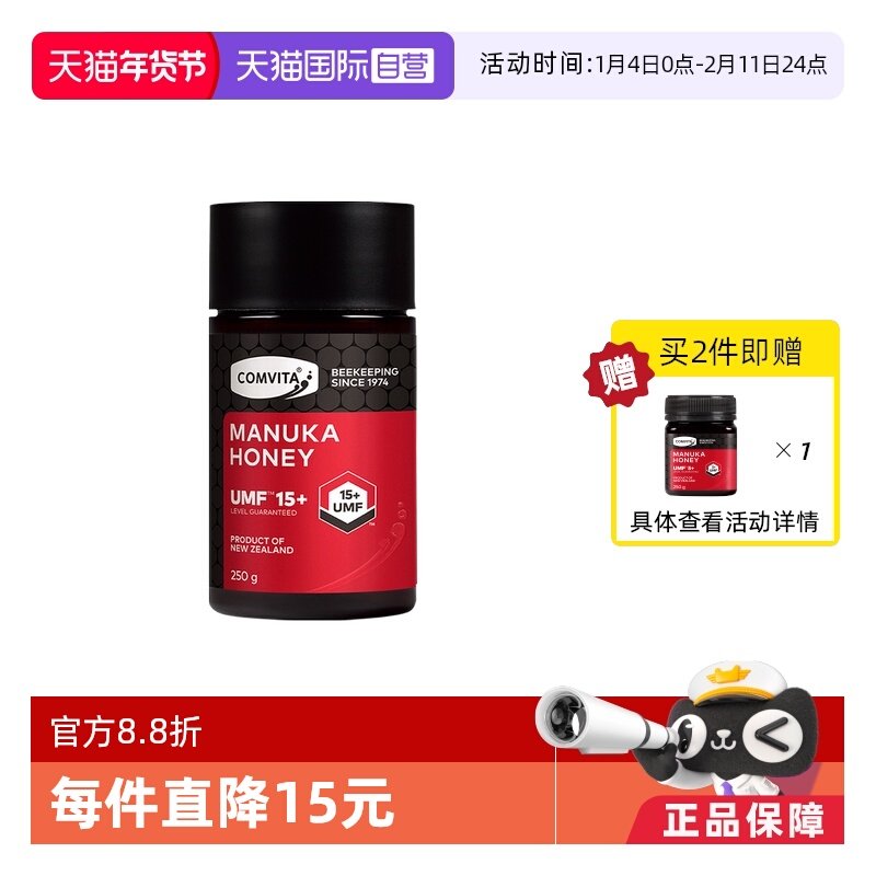 【自营】康维他UMF15+麦卢卡蜂蜜250g新西兰进口蜜蜂本土高阶蜜