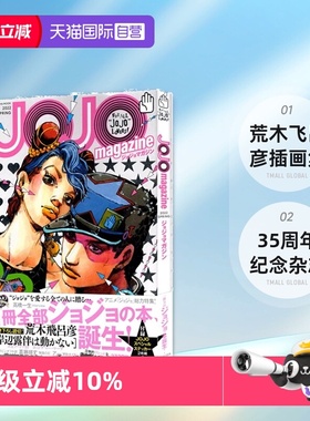 【自营】日文原版 JOJO magazine 2024 2022 SPRING JOJO的奇妙冒险 35周年纪念杂志 荒木飞吕彦 插画集ジョジョの奇妙な冒険