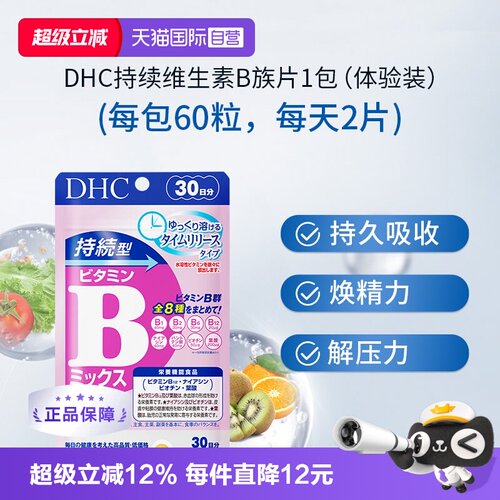 【自营】DHC 持续维生素B族片60粒8种维生素30日量