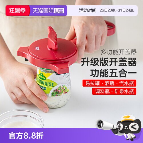 瑞士力康多功能可调大小拧盖器