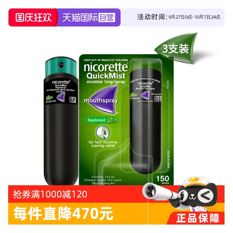 【自营】力克雷戒烟药小黑喷口腔喷雾便携口吸1mg*3类戒烟口香糖