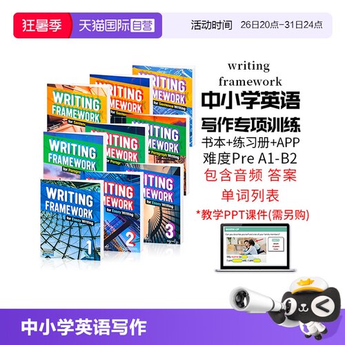 原版进口中小学英语写作