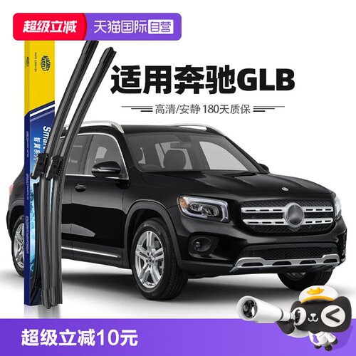 20至25款奔驰GLB雨刮器