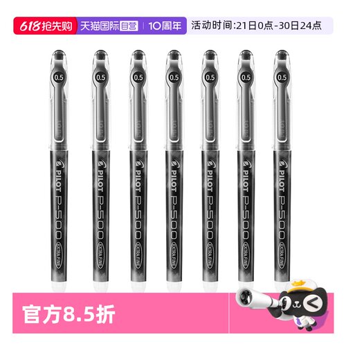 百乐P500考试刷题专用中性笔
