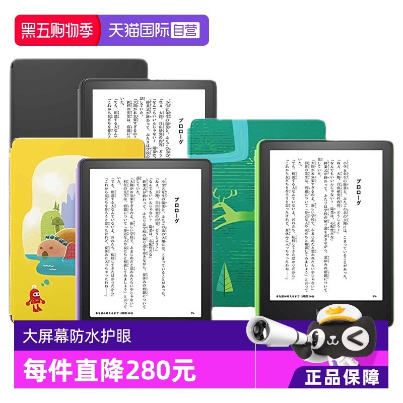 自营kindle阅读器6.8英寸
