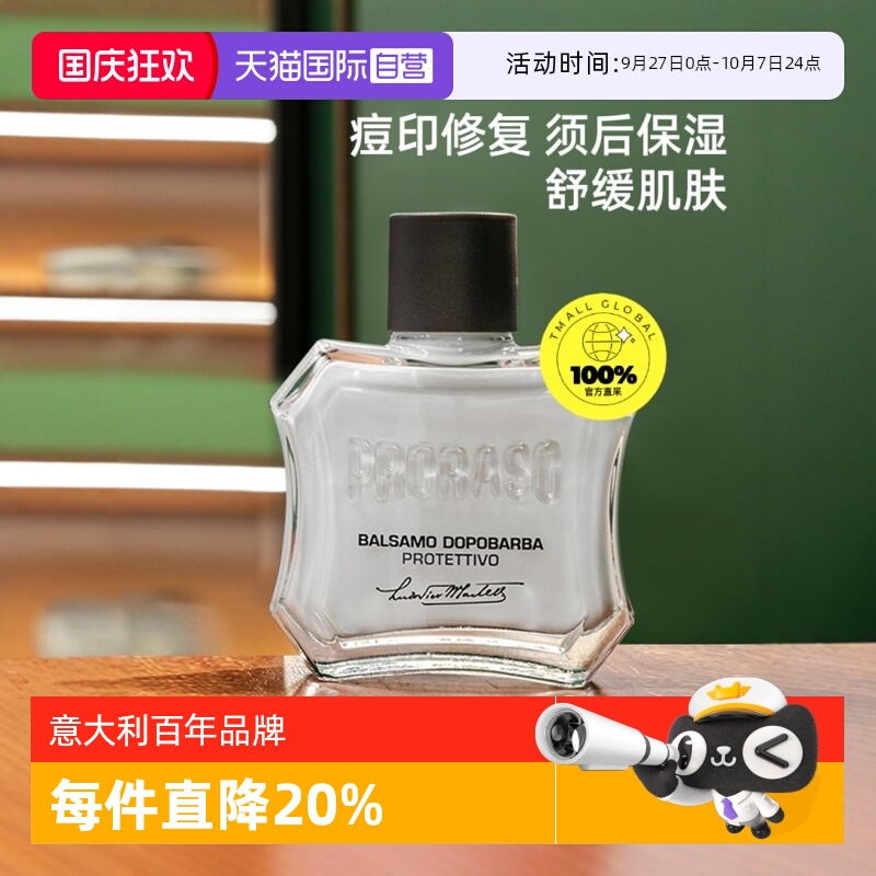 PRORASO男士须后乳意大利进口