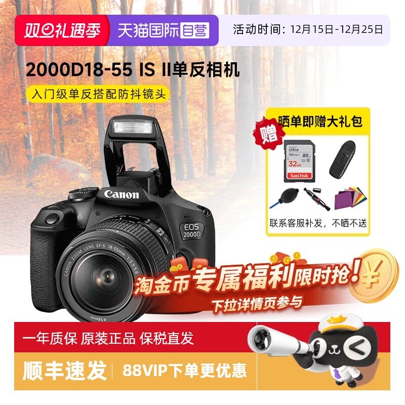 【自营】佳能EOS 2000D 18-55mm单反相机入门级高清