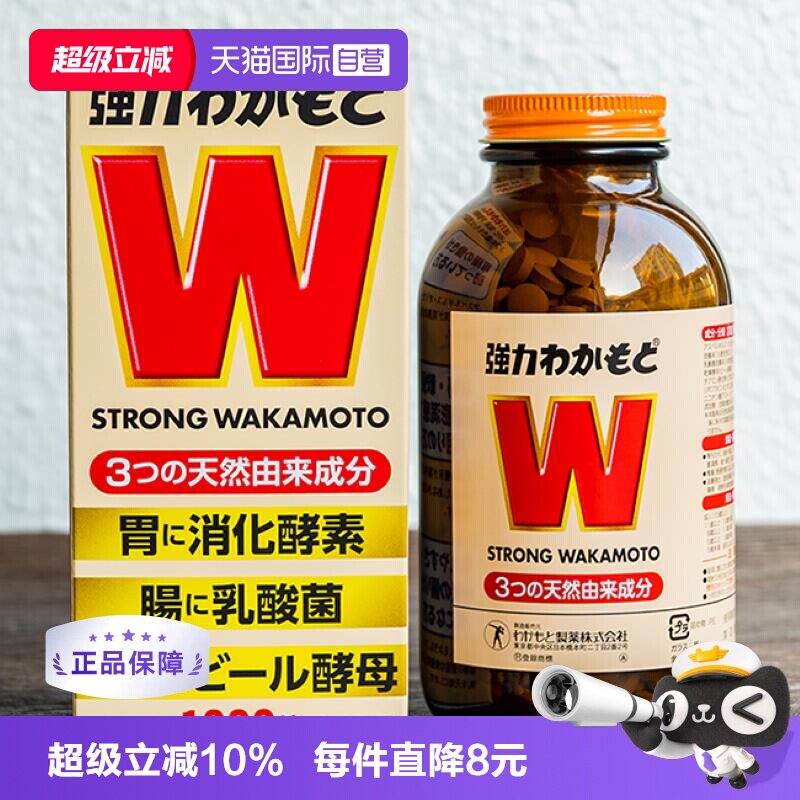 【自营】日本益生菌WAKAMOTO强力若素养胃益生元1000粒/瓶酵母
