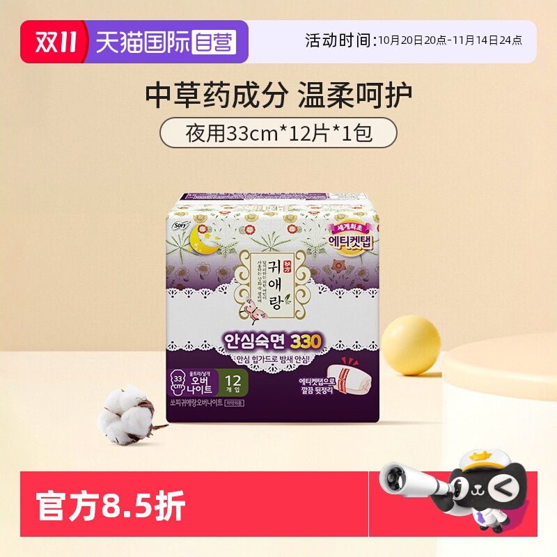 【自营】韩国贵艾朗安睡夜用卫生巾33cm*12中草药芯棉柔亲肤正品
