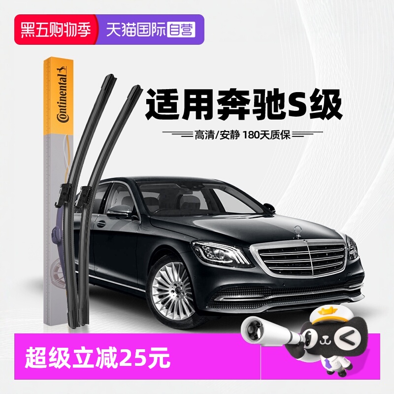 【自营】德国马牌雨刮器奔驰S级原厂S300/S400/S450胶条350雨刷片 - 封面