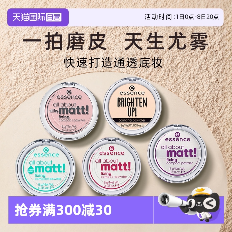 控油定妝香蕉粉餅Essence