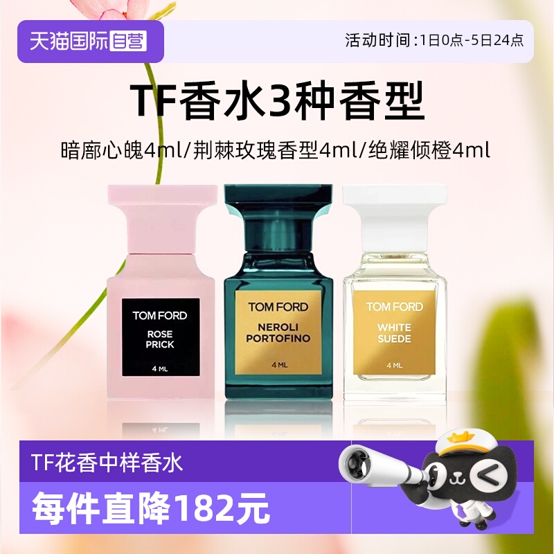 汤姆福特Q香4ml暗麝心魄绝耀倾橙