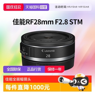佳能 自營 全畫幅微單佳能rf28定焦廣角鏡頭 F2.8 STM 28mm
