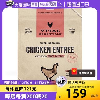 【自营】Vital Essentials美国进口VE冻干新包装肉饼无谷猫粮226g